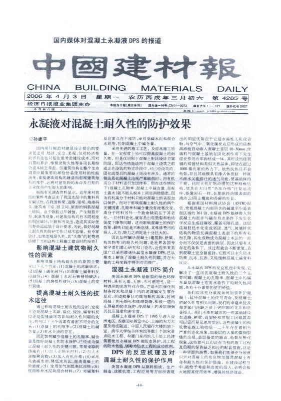 永凝液dps廠(chǎng)家