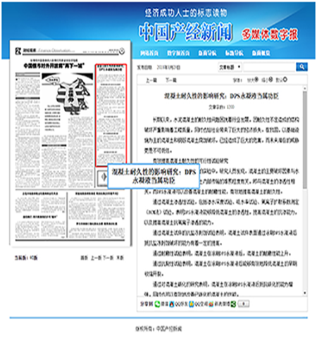 永凝液dps廠家添加在混凝土中的防水劑用哪種效果好？