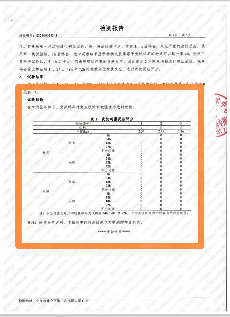 科洛抗裂劑海關(guān)檢測報告