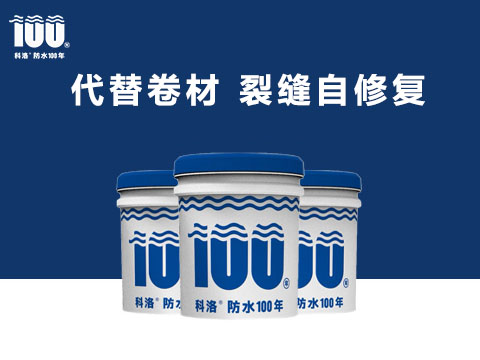 混凝土結(jié)構(gòu)自防水使用無機納米抗裂防滲劑效果如何？