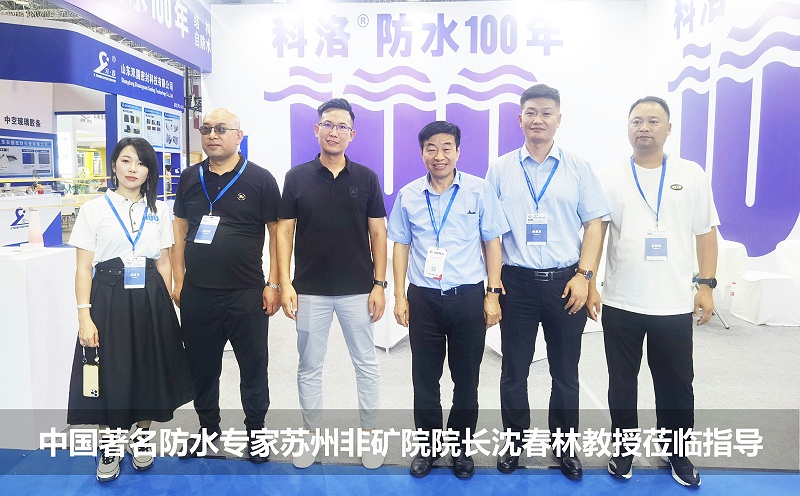中國著名防水專家，蘇州非礦院院長沈春林教授蒞臨指導(dǎo)1200