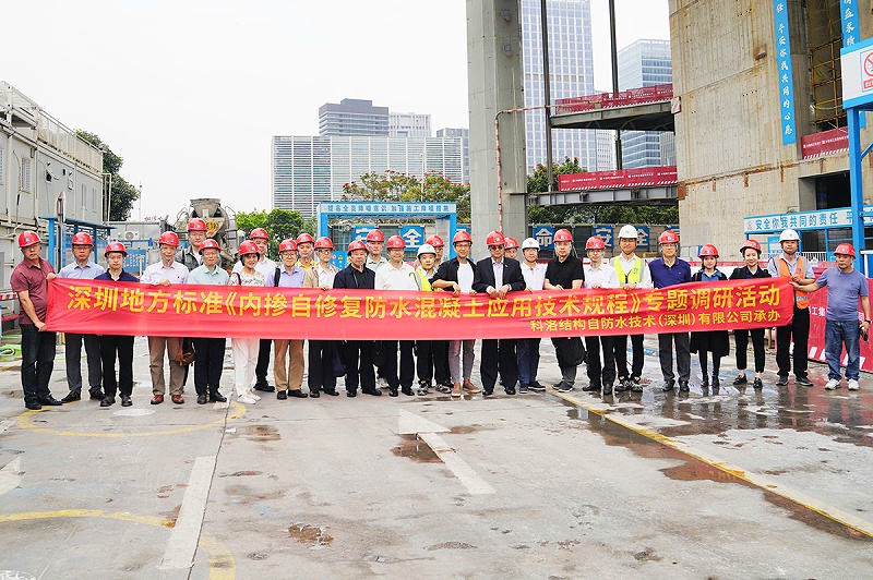 深圳地方標準《內(nèi)摻自修復防水混凝土應用技術規(guī)程》