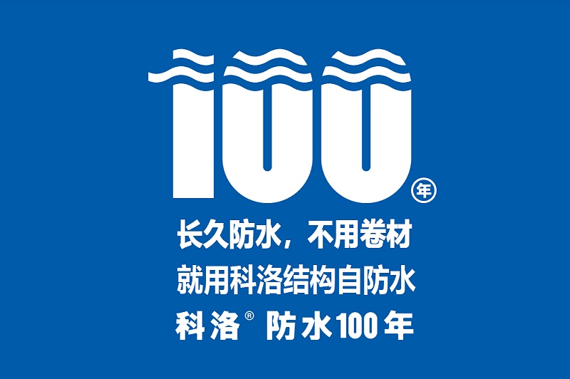 混凝土結構自防水都有哪些技術優(yōu)勢？