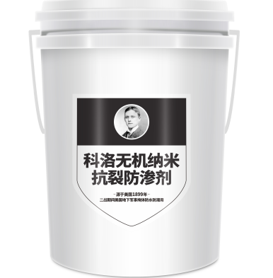 科洛結構自防水-混凝土內(nèi)摻無機納米抗裂防滲劑KL-200+外噴DPS-KL373