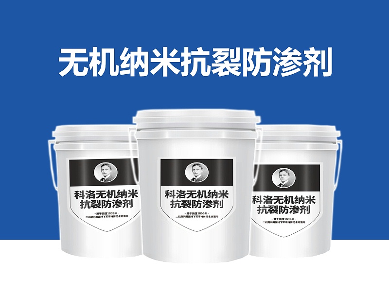 膨脹纖維抗裂防水劑有什么優(yōu)勢(shì)？你了解嗎？