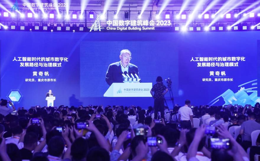 中國(guó)數(shù)字峰會(huì)上研究員、重慶市原市長(zhǎng)黃奇帆發(fā)言