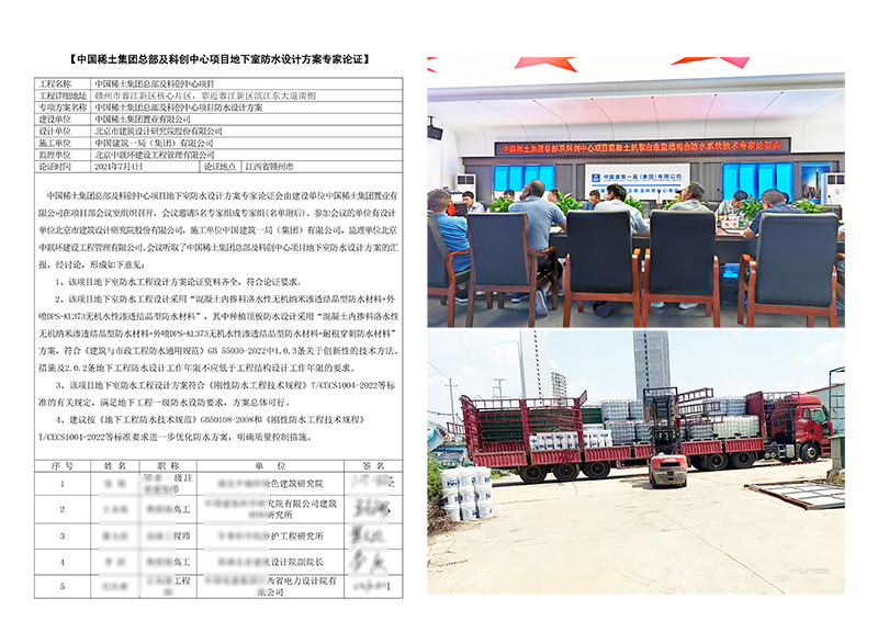自防水設(shè)計(jì)方案專(zhuān)家論證800