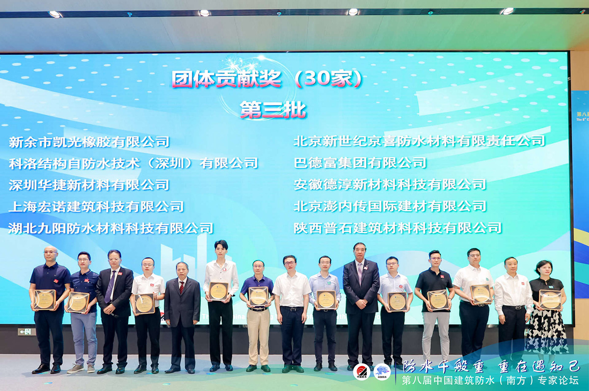 科洛結(jié)構(gòu)自防水技術(shù)（深圳）有限公司董事長楊飛（右四）上臺領(lǐng)獎(jiǎng)
