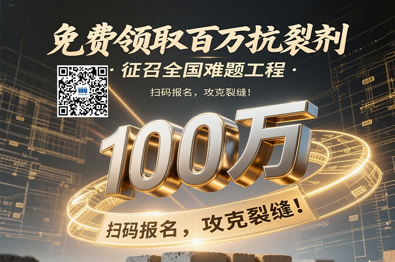 100萬懸賞！全國征集混凝土抗裂難題工程，終結(jié)溫度裂縫時代！