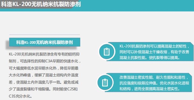無(wú)機(jī)納米抗裂防滲劑